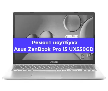 Замена видеокарты на ноутбуке Asus ZenBook Pro 15 UX550GD в Волгограде
